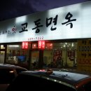 화원유원지 주유소 이미지