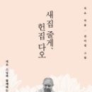 새집줄게 헌집다오