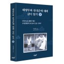 한영숙류 태평무 | 지식과감성# 나라의 독립과 태평성대를 염원하는 춤 『태평무와 한성준에 대해 깊이 알기(하)』