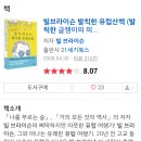 10월 19일 책은 <빌브라이슨 발칙한 유럽산책> 입니다. 발제자 <남현아> 입니다. 참여댓글은 여기로 달아주세요. 이미지