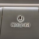 가족애내과의원 이미지