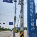 평화정비공업사 이미지