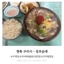 성주순대 | 구미 국밥 맛집 구미새마을중앙시장 맛집 내돈내산 솔직 후기 - 성주순대