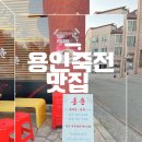 파파짬뽕 | 용인 죽전 맛집 용인짬뽕맛집 찾는다면 용인 중국집 홍춘에서 먹어야 하는 이유 후기