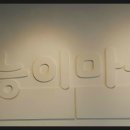 OK 능이마을 이미지