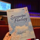 서귀포합창단 제82회 정기연주회 이미지