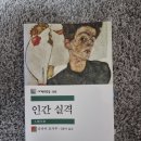 가람대학약국 | 인간실격ㅡ다자이 오사무