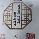 한국문인인장박물관 이미지