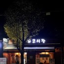 도쿄시장 동명점 이미지