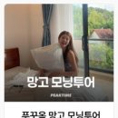 망고스테이 - 부평구 수변로 8 | 망고스테이