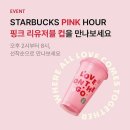 연수구 연수 장례식장 ~ 희망찬요양병원 앞 | STARBUCKS PINK HOUR 스타벅스 핑크 리유저블 컵 주말방문 성공후기 수량 및 주차