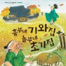 흥부와놀부네
