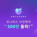 유니버스테크