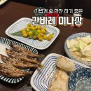 간바레미나상 | 이천 이자카야 '간바레미나상' 후기ㅣ분위기 좋은 술집 추천