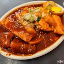 소문난떡볶이오떡 이미지