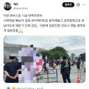 이번 위버스콘 시큐 대박 시위대랑 빠순이 길목 바리케이트로 분리해놓고 공연장쪽으로 못넘어오게 해둔거 진짜 감덩🙏 이미지