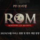 21차 PD 브리핑: 2025년 8월 서비스 현황 및 향후 개발 방향 이미지