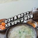 박찬숙순대국 이미지