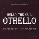 오델로 이미지
