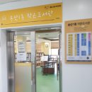송산1동 작은도서관 이미지