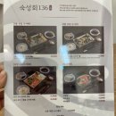 숙성회136다산 이미지