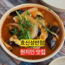 효신성반점