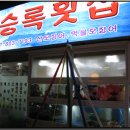 영광횟집 이미지