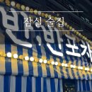 짱아네포차 - 고양시 덕양구 | 짱아네포차