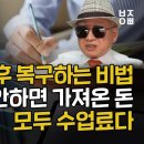 [부자아빠] 주식 실패 후 복구하는 방법 공부 안하면 가져온 돈 모두 수업료다 이미지