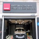 루페스 빅풋 디테일링센터 광교점 이미지