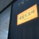 네일드모아
