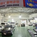 첨단자동차공업사 이미지