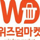 위즈덤비