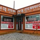 성결공인중개사사무소 이미지