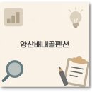 새솔밭 | 양산 배내골 펜션 추천 수영장 솔밭휴양림 알펜시아까지 깔끔 정리