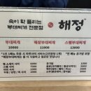 해정 이미지