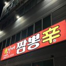 정가네짬뽕신 양청직영점 | 리뷰. 오창 짬뽕 맛집, 정가네짬뽕신 본점