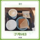쿠키143 이미지
