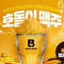 범맥주 이미지