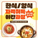한식조리기능사(야간) 티스토리