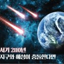 ER-1[경부고속도로]-하-188 | [No 3918,19] 신의 망치 The Hammer of God (1993년), 아작 053 / 아서 C. 클라크 (Arthur C. Clark...