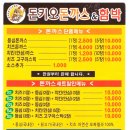 돈키오돈가스&함박 티스토리