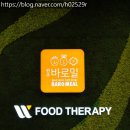 완주여행 #6 더블유푸드테라피(W FOOD THERAPY)