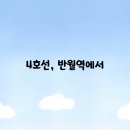 구도4호선 이미지