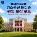 태성엔지니어링 - 천안시 동남구 청수17길 6-18 | 미국 유학 위스콘신 매디슨 내신 6등급도 합격 보장받는 전략