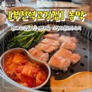농막가든 | [부전역맛집] 농막_오겹살 목살 맛집 2인 세트 가성비 고기 맛집