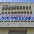 진해공설운동장 야구장 | 서울 장충고등학교 야구부 선수들이 진해공설운동장 야구장에서 강도 높은 훈련을 소화하면서 2026 고교...