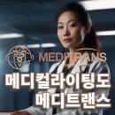 메디라이팅
