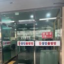 인천 아구찜 물텀벙거리 용현동 성진물텀벙 내돈내산