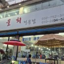 철이네물회전문점 | 인천 물회 맛집 철이네 물회 전문점, 아이랑 가도 좋았던 식당